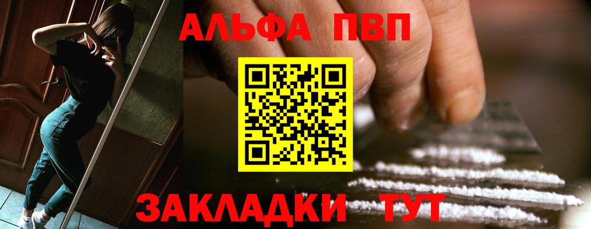 Alfa_PVP Crystall  Альфа ПВП  APVP VHQ  Лесной  Вход с VPN 
