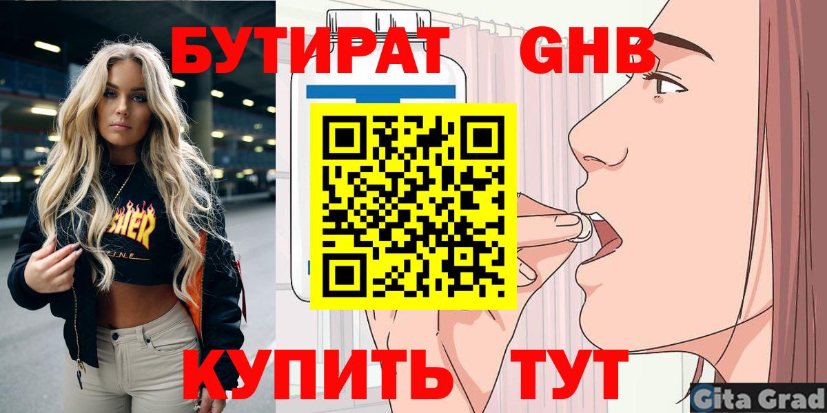 БУТИРАТ 99%  БУТИРАТ  Лесной  Вход с VPN 