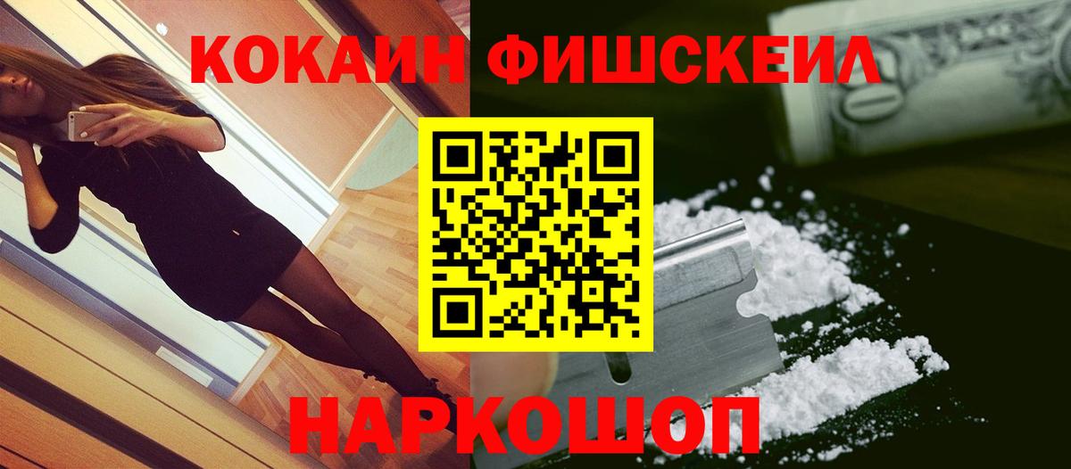 КОКАИН Fish Scale Лесной