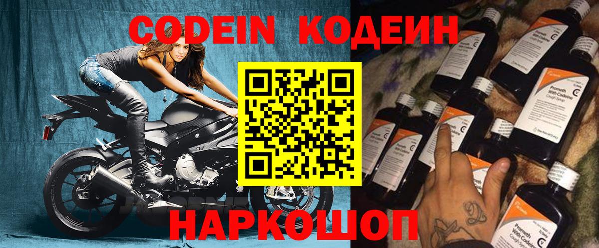 Кодеин напиток Lean (лин)  Вход с VPN  Кодеин Purple Drank  Лесной 