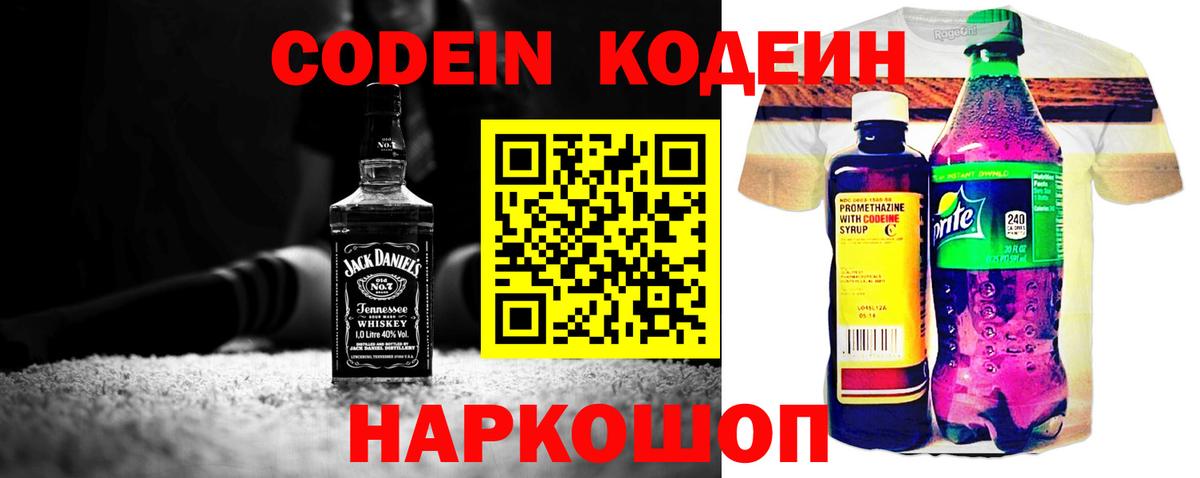 Кодеин Purple Drank Лесной