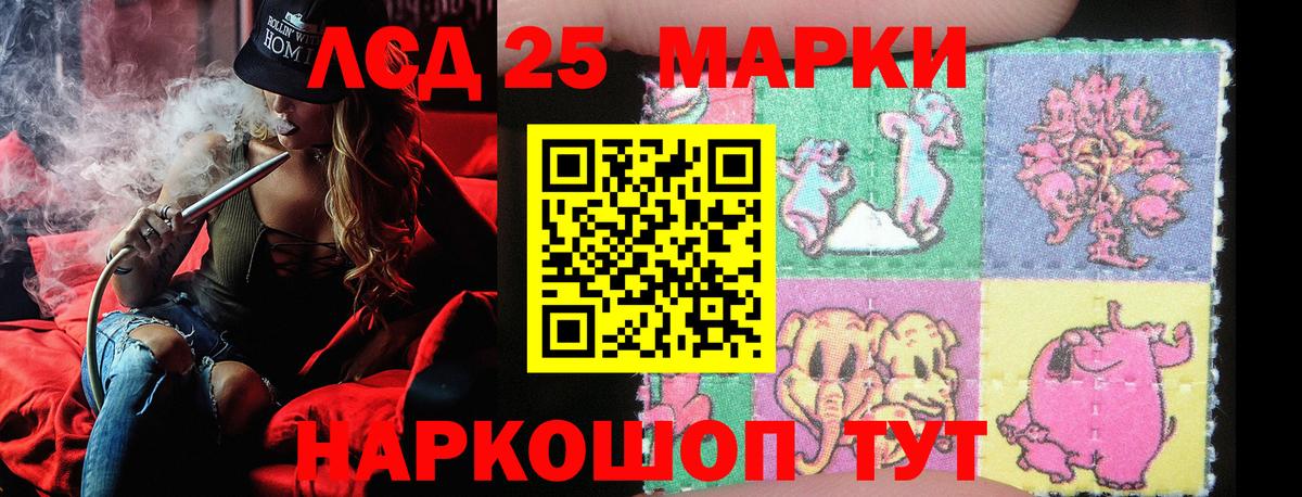 Марки 25I-NBOMe 1500мкг Лесной